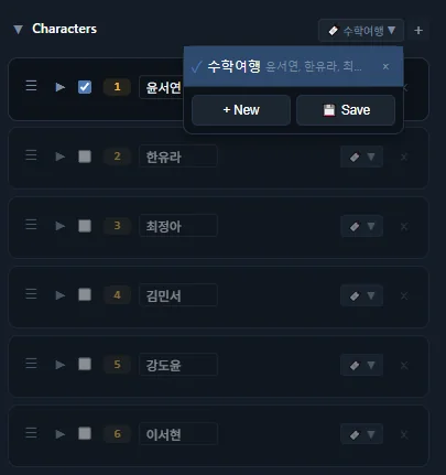 캐릭터 리스트