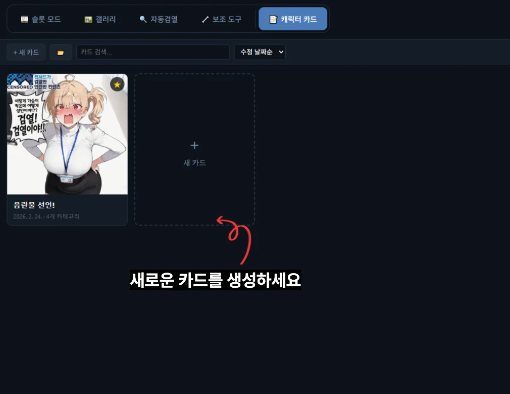 캐릭터 카드