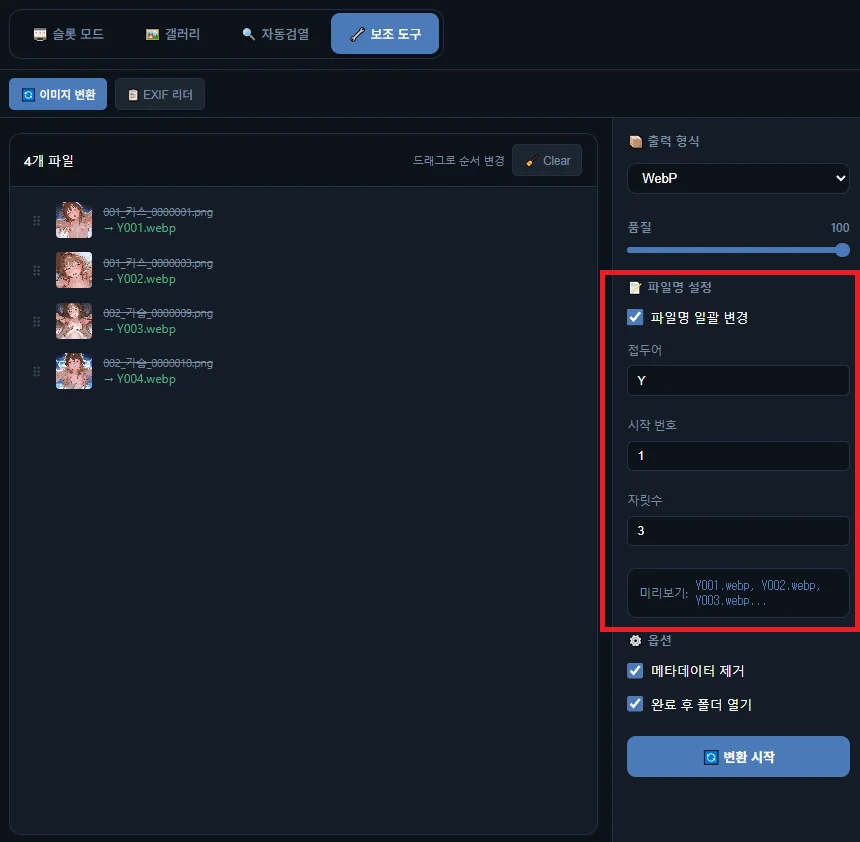 파일명 일괄 변경