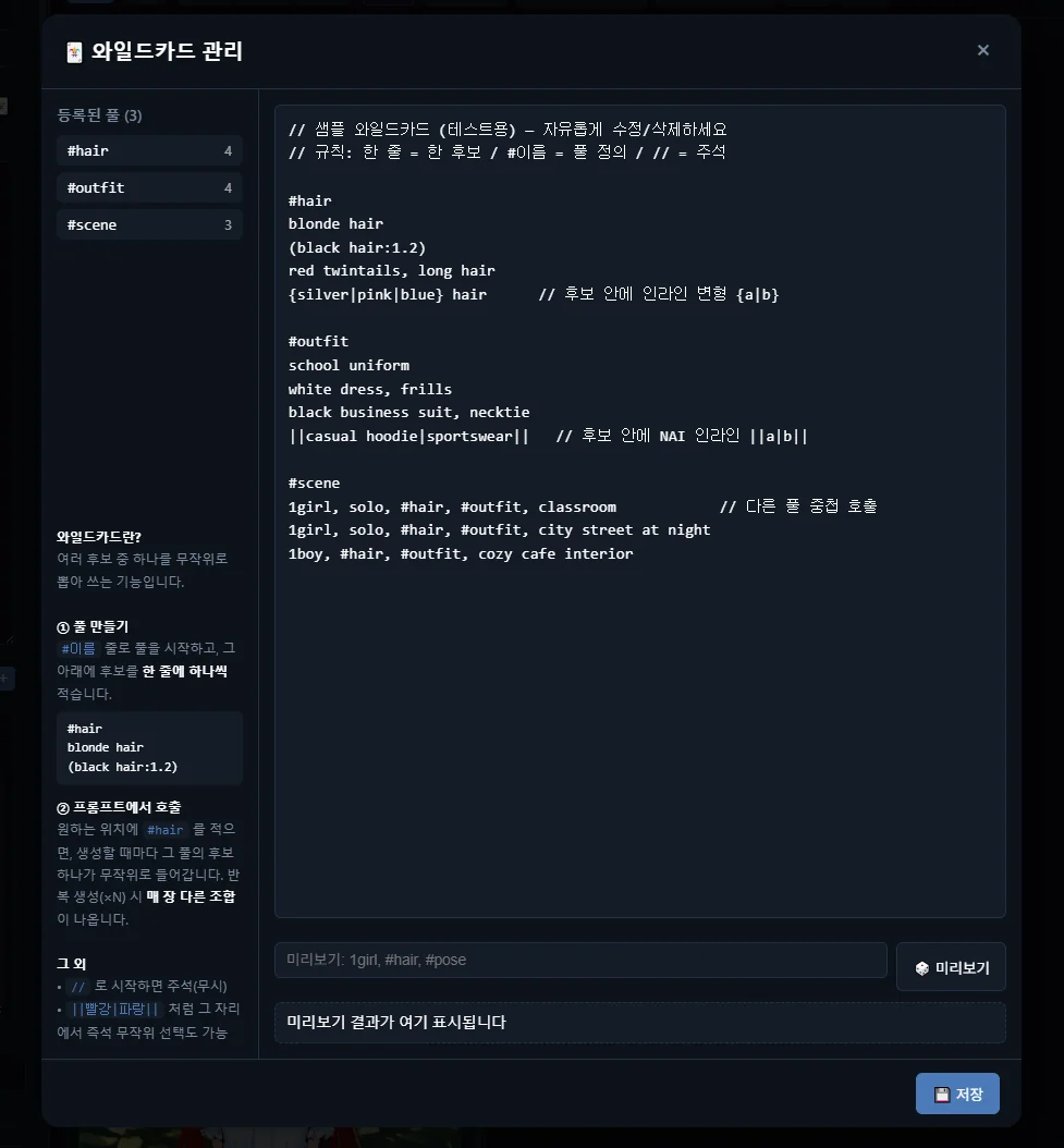 와일드카드 관리