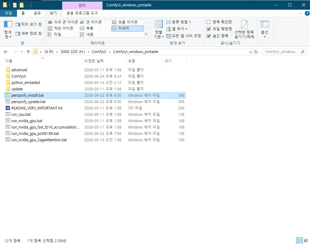 ComfyUI 폴더에 설치 파일 넣기